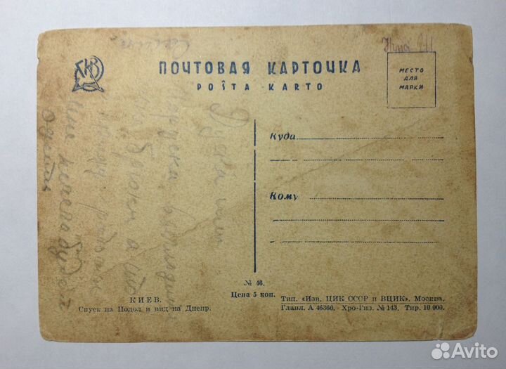 Открытка, Киев. Спуск на подол и вид на Днепр