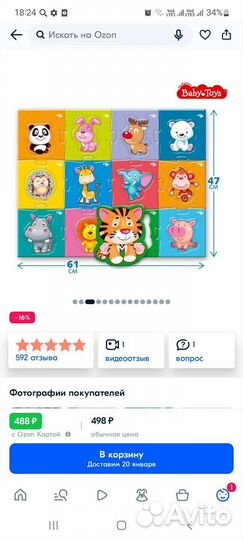 Пазлы детские