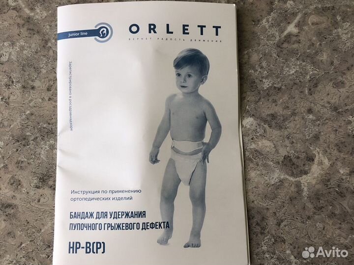 Бандаж ортопедический
