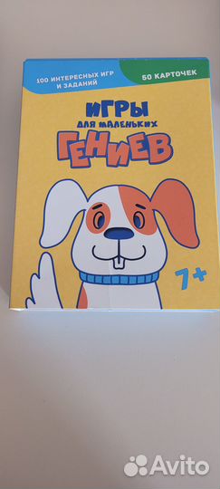 Карточки игры для маленьких гениев 5л,7л