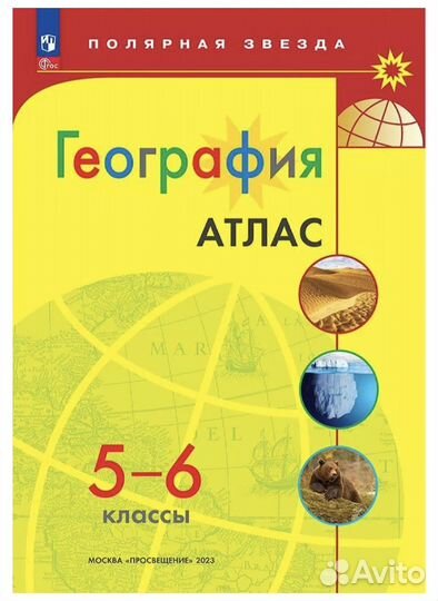 Атлас по географии 5-6 класс