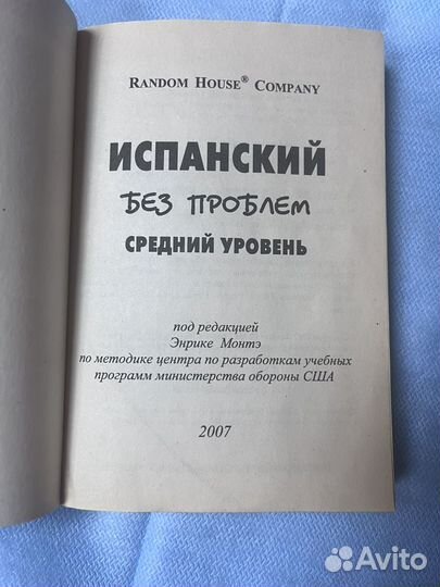 Самоучитель испанского языка