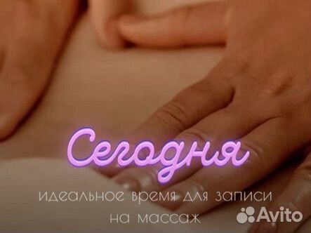 Массаж