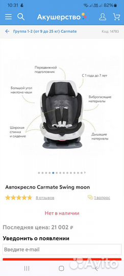 Японское автокресло (от 9 до 25 кг) Carmate