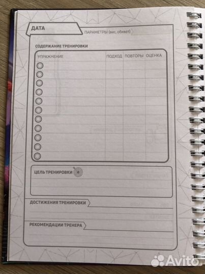 Дневник для танцев