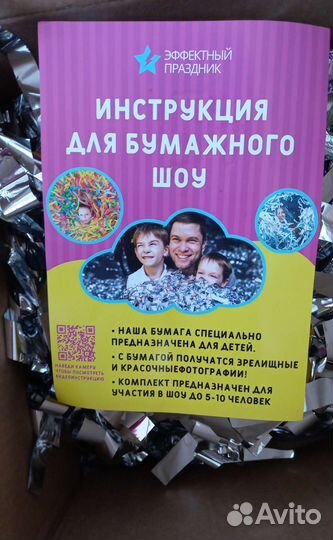 Бумага для детских праздников