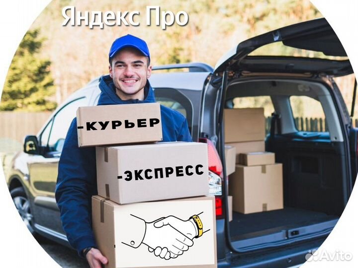 Требуется водитель со своим авто