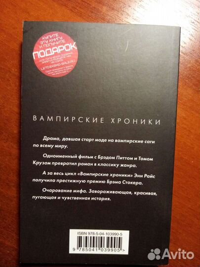 Книга Интервью с вампиром автор Энн Райс