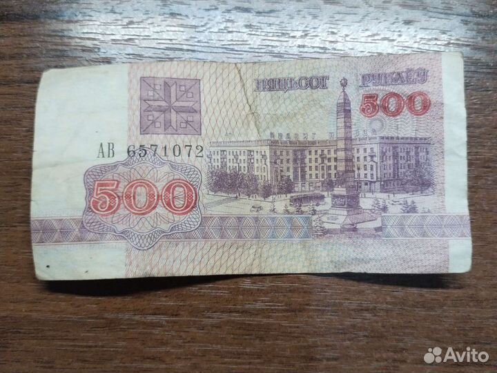 500 белорусских рублеу