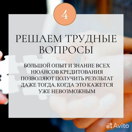 Одобрение ипотеки / Ипотечный брокер