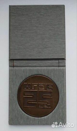 Настольная памятная медаль кгэс-25 лет