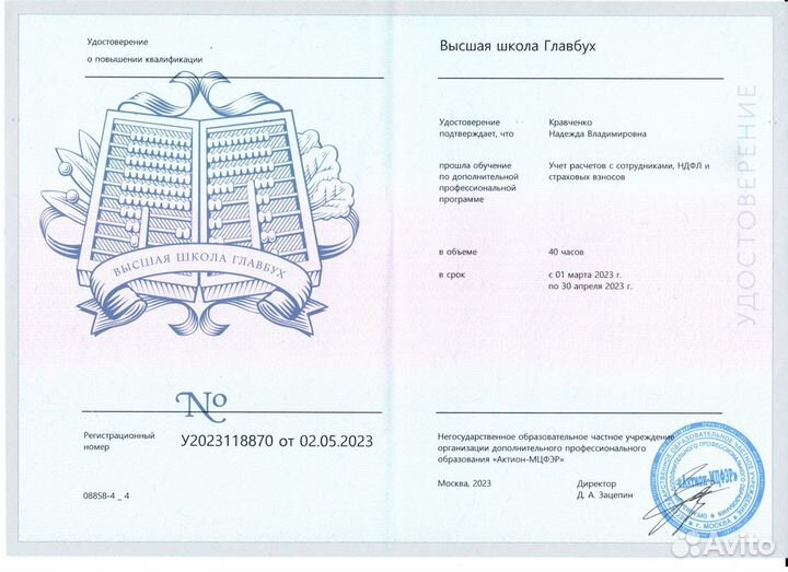 Налоговая декларация, бухгалтер ип