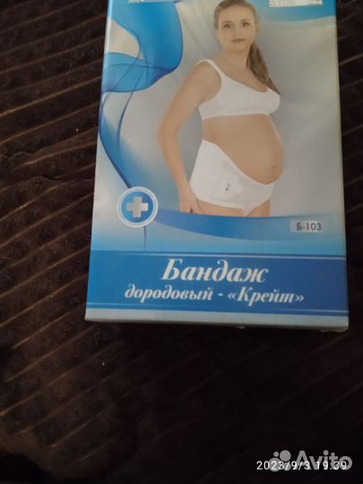 Бандаж для беременных