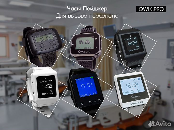 Кнопка вызова персонала, часы, пейджеры, раций