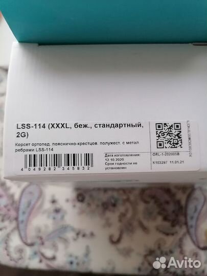 Ортопедический корсет поясничный orlett LSS-114