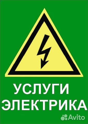 Электромонтер