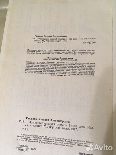 Французско русский словарь