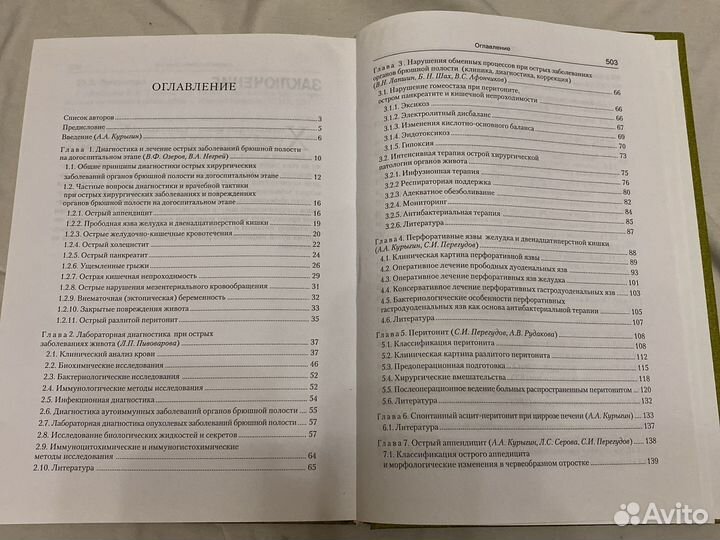 Хирургия острого живота