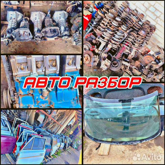 Авторазборка ваз