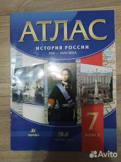 История контурные карты атлас рабочая тетрадь