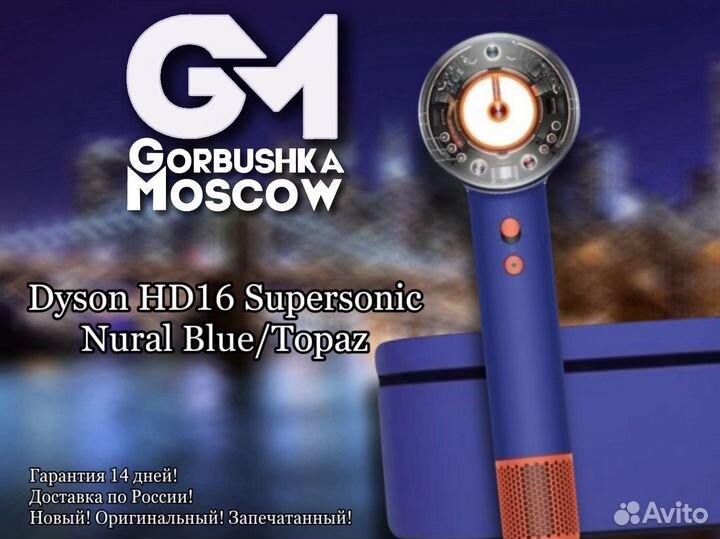 Dyson HD16 Supersonic Nural Blue Topaz С Кейсом