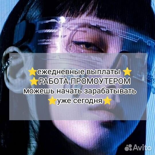 Подработка промоутером от 14ти лет