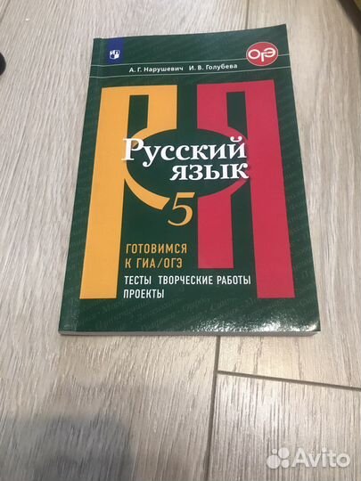 Русский язык подготовка к огэ 5 класс