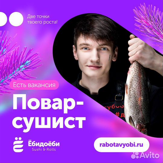 Повар сушист