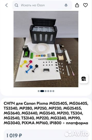Снпч для Canon Pixma