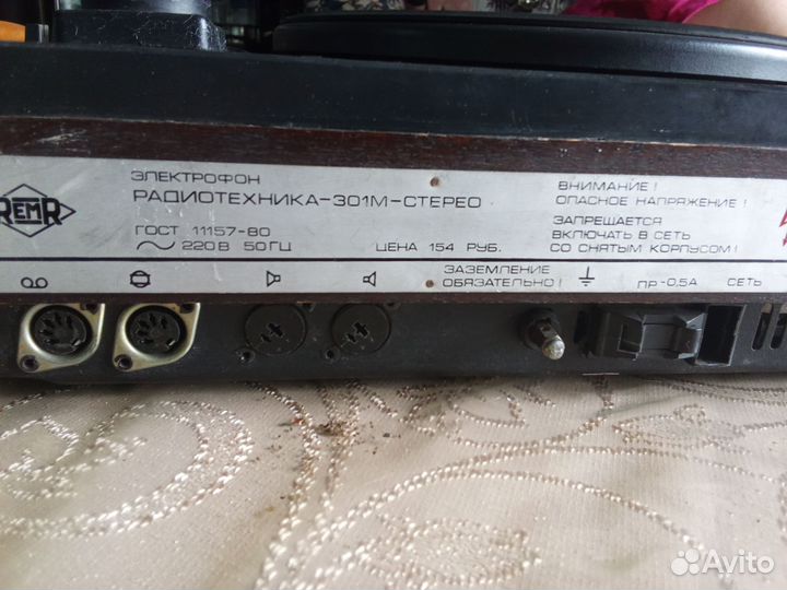 Радиотехника 301 стерео