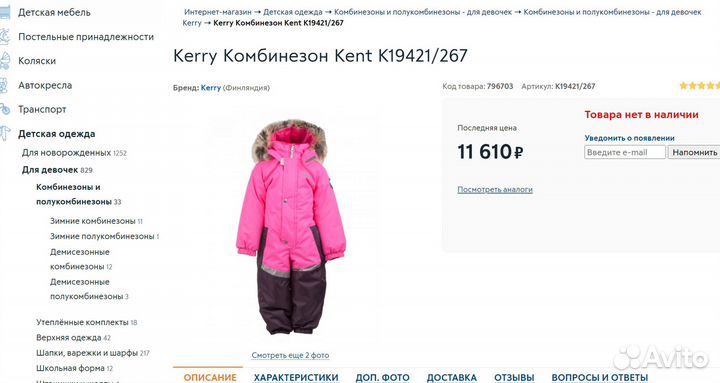 Комбинезон для морозов Керри 128