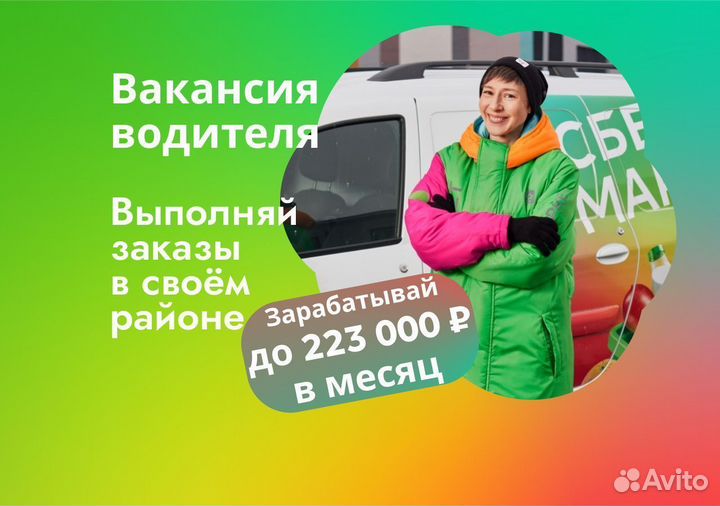Требуется Курьер в сервис доставки