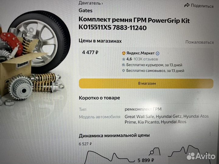 Комплект ремня грм PowerGrip Kit на Kia Picanto\Hy