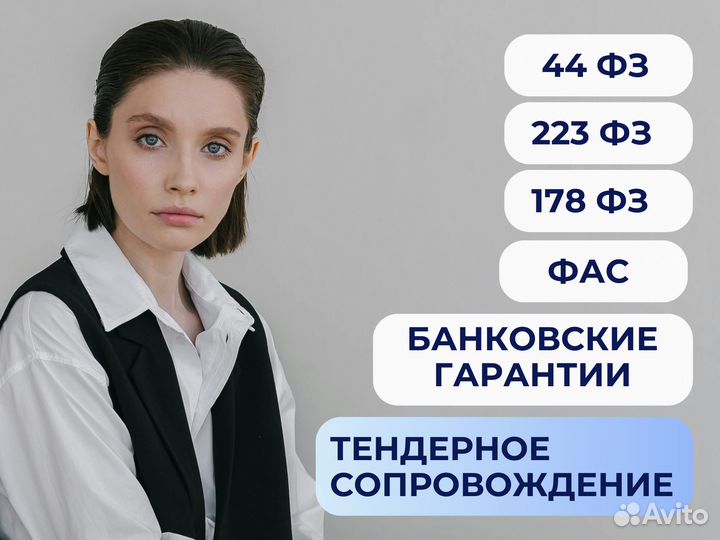 Тендерный специалист Торги Аукцион
