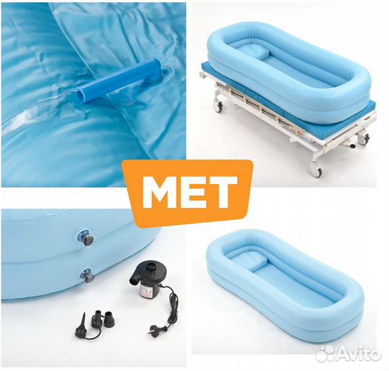 Мет pure Надувная ванна для мытья лежачих больных