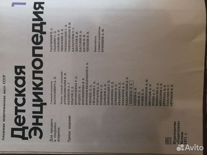 Советские детские энциклопедии