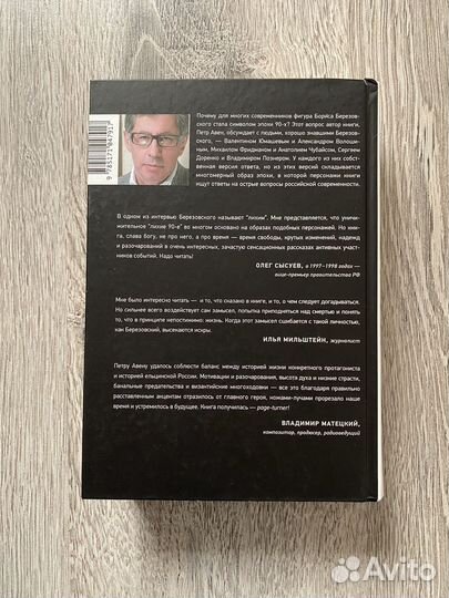 Время Березовского. Петр Авен