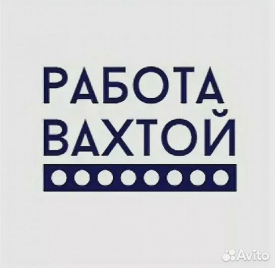 Наладчик оборудования (вахта)