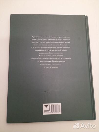 Кузьма Петров-Водкин, Донец В. В