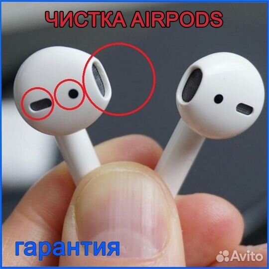 Чистка AirPods гарантия, чехол новый - в подарок