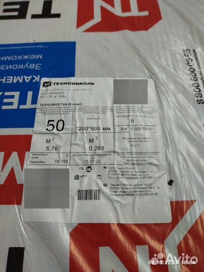 Утеплитель 50мм минвата