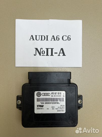 Блок управления Audi A6 C6 4F0907801