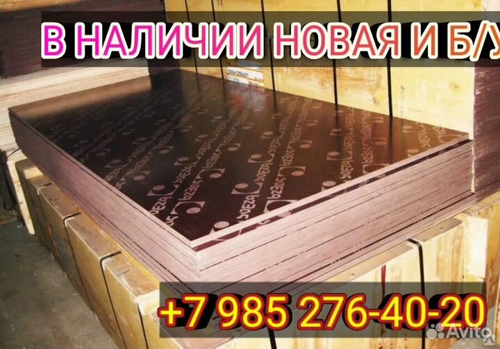 Фанера ламинированная