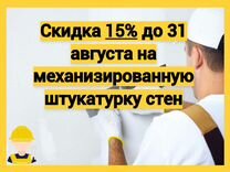 Механизированная штукатурка стен с гарантией