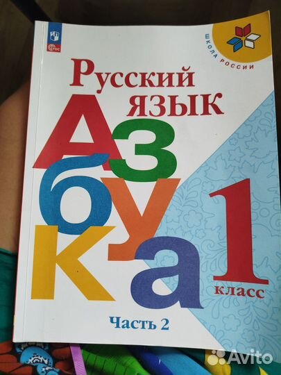 Азбука 1 класс горецкий 2023