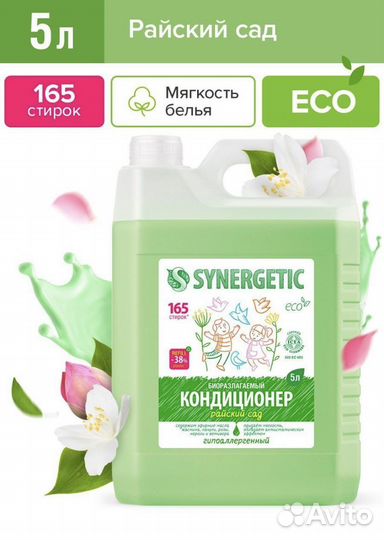 Кондиционер-ополаскиватель для белья