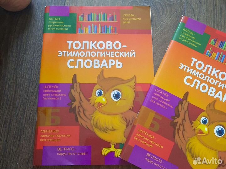 Толково-этимологический словарь