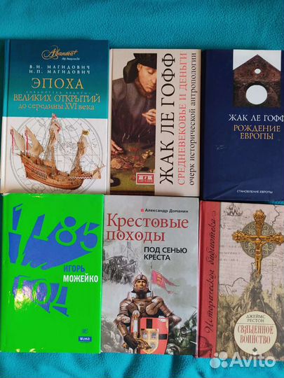 Книги по истории. Историческая литература, научпоп