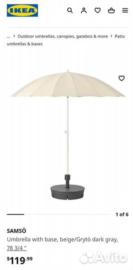 Зонт садовый IKEA для сада, балкона Tveto, Samso