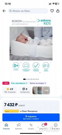 Кокон для новорожденных